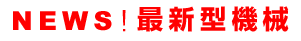 �ŐV�^�@�B