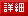 ���݋@�B�@�ڍ�